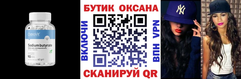 Бутират BDO  Ленинск-Кузнецкий 