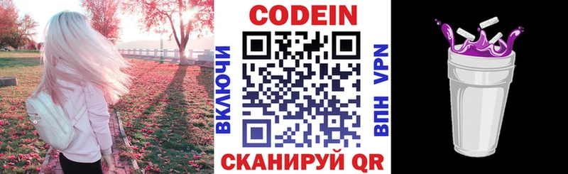 Кодеиновый сироп Lean Purple Drank  Ленинск-Кузнецкий 